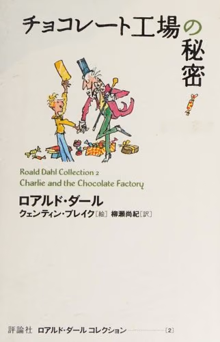 Charlie and the Chocolate Factory cover backdrop